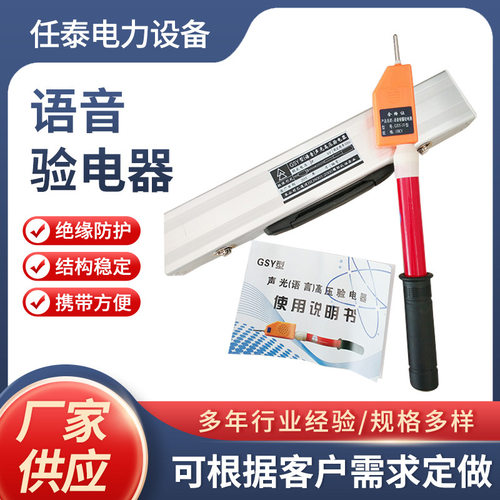 GSY-10kv-500kv 铝盒语音式验电器10KV 袋装伸缩声光语音厂家供应