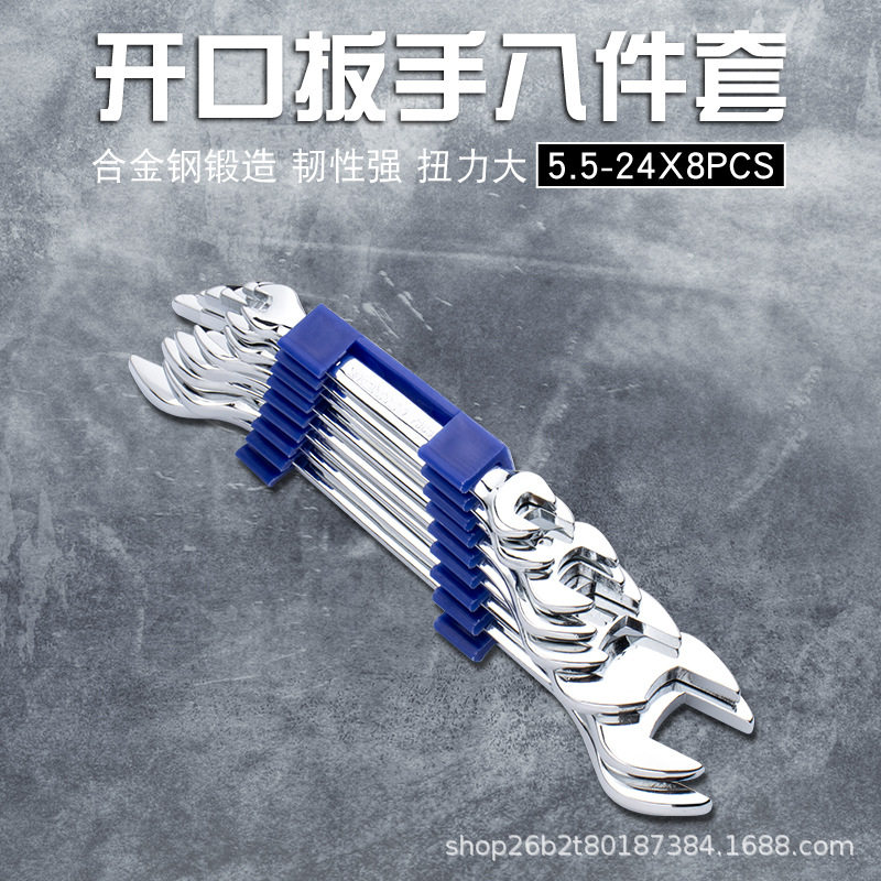 开口扳手一套8件套装双头呆板手组合盒装8-10 12-14 17-19 22-24