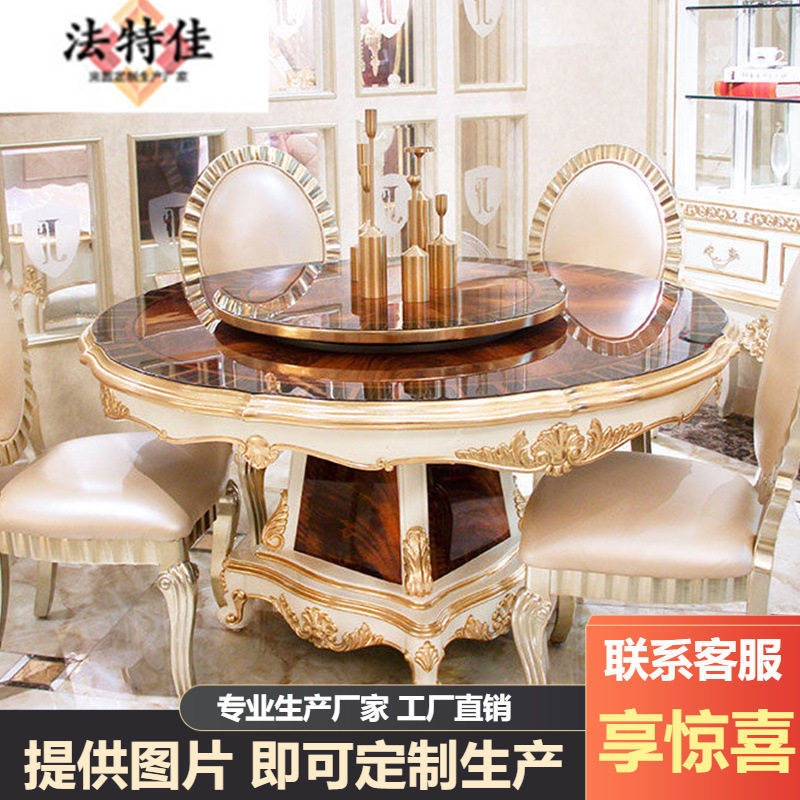 欧式全实木餐桌椅香槟金圆餐桌方桌饭法式美式新古典餐桌餐椅组合