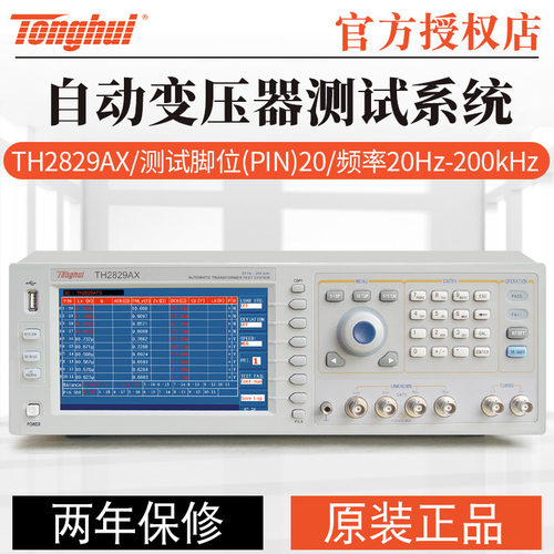 同惠TH2829AX/BX/CX/TH2829X-LCR/TH2829NX变压器综合测试仪