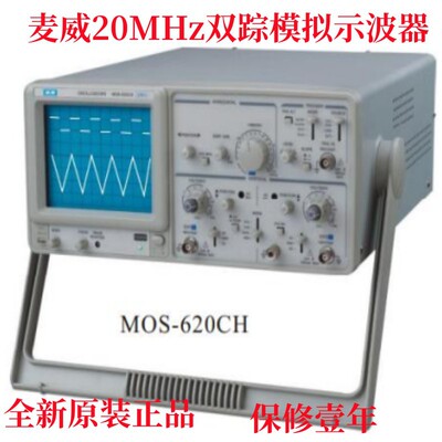 麦威仪器MOS620CH 640CH/CF 650CH/MOS620CF20MHz双踪模拟示波器