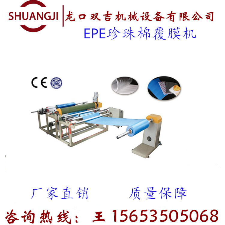 EPE珍珠棉全自动覆膜机