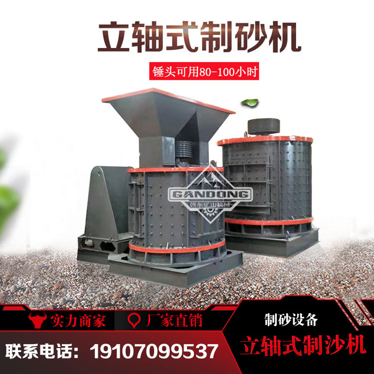 立轴板锤复合立式制砂破石机