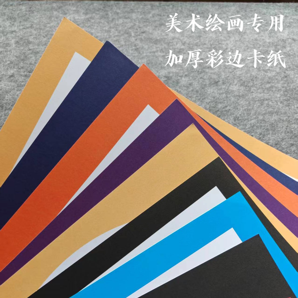 画室幼儿园少儿美术专用卡纸铅画纸正方形彩色边框纸正方形镜片纸