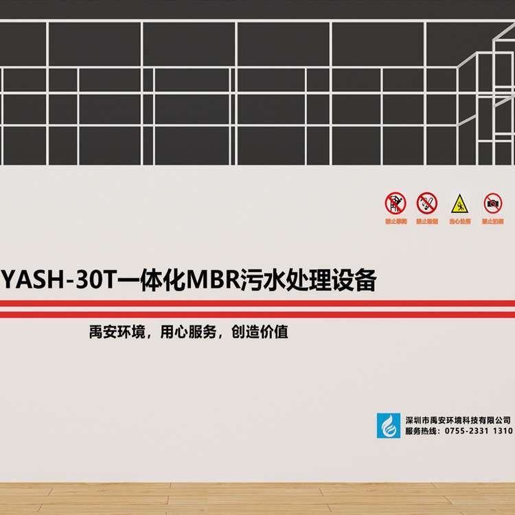 丹霞山旅游区MBR膜一体化污水处理设备YASH-30T地埋式MBR膜设备