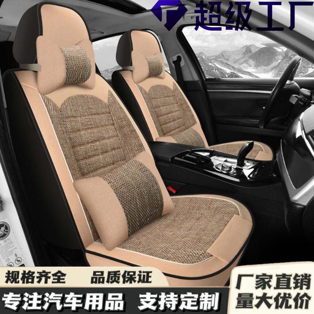 云谷亚麻全包围五座车载坐垫套