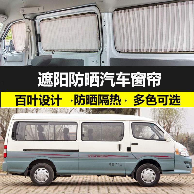 福田风景快运长短轴防晒遮阳帘隔热帘车用遮光拉货挡双轨汽车窗帘