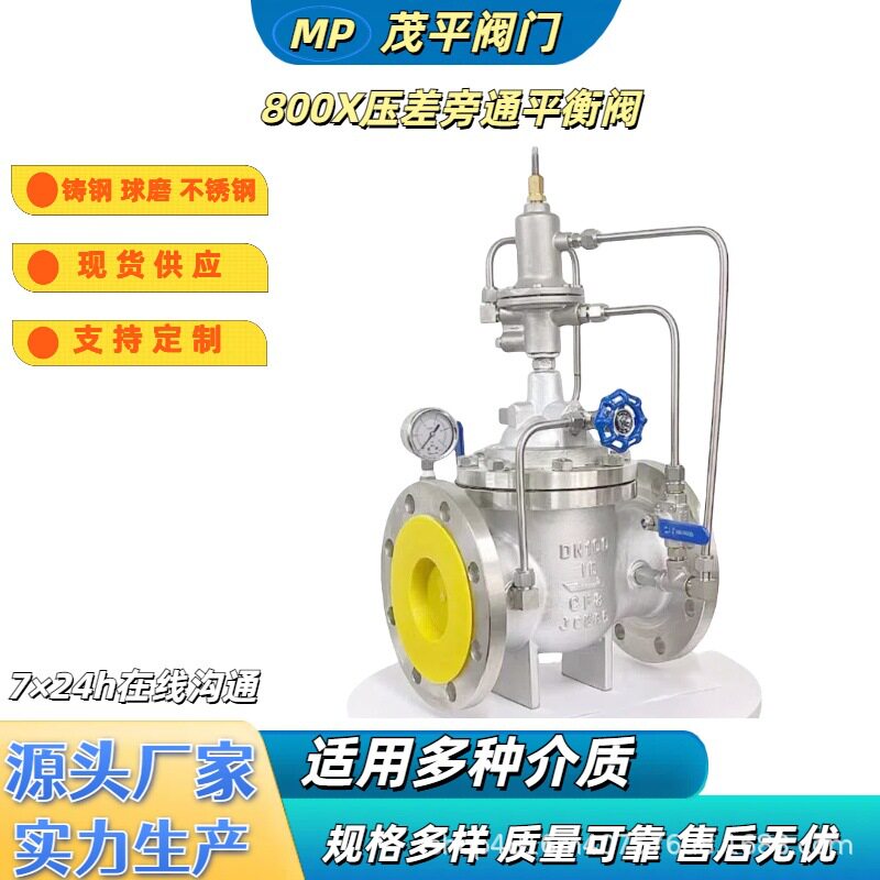 800X-16C 压差旁通平衡阀 自动水力控制阀 低噪音