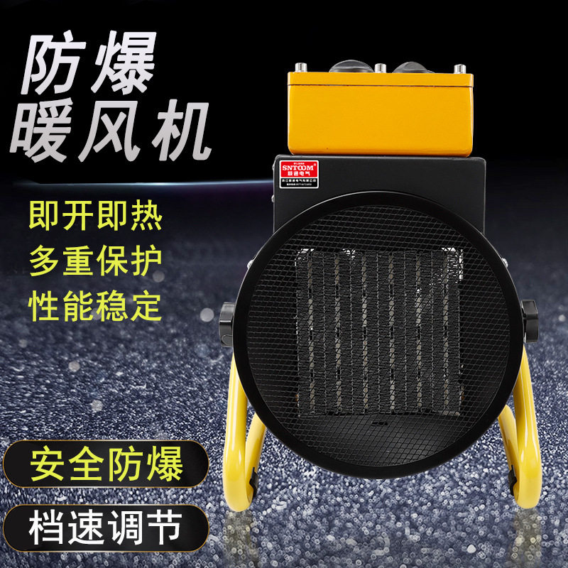 防爆暖风机带控制器档速可调节室内空气加热器小型电暖风机220V
