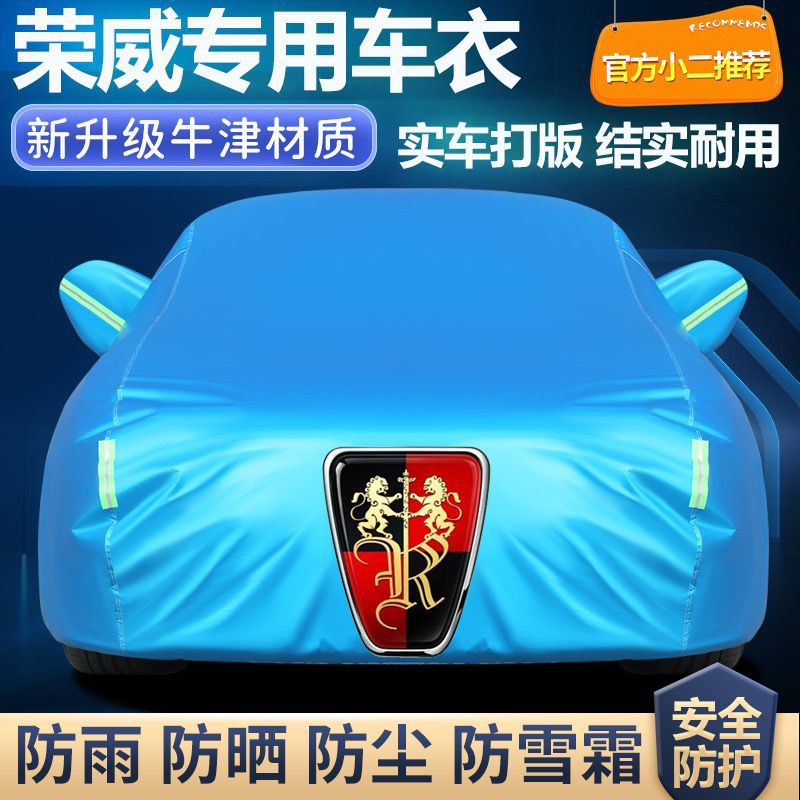 荣威加厚防晒车衣车罩