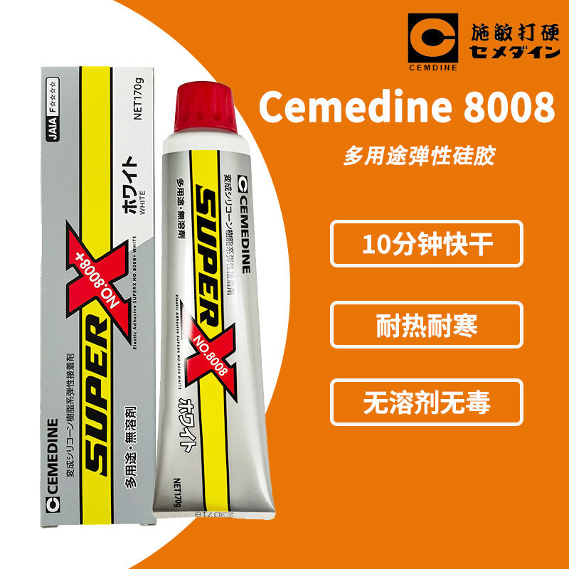 现货Cemedine施敏打硬SuperX8008W白色 密封密封胶 电子接着剂胶
