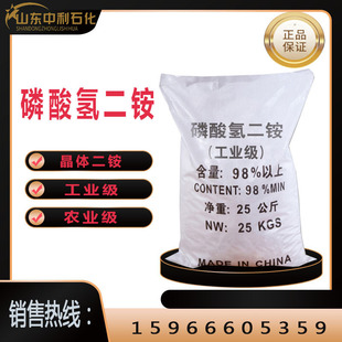 现货供应磷酸氢二铵工业级农业级晶体二铵水处理剂磷酸氢二铵