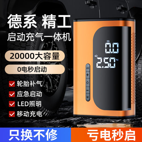 汽车应急启动电源多功能车载充气泵一体机紧急搭电宝启动器