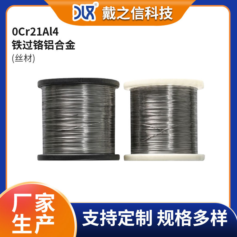 铁铬铝0Cr21Al4 铁铬电阻加热元件冶金机械航空用电阻加热线厂家
