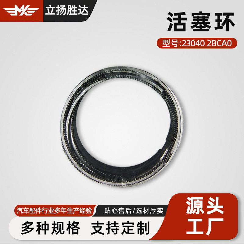 23040-2BCA0适用于现代起亚跨境批发一体油环组件发动机活塞环