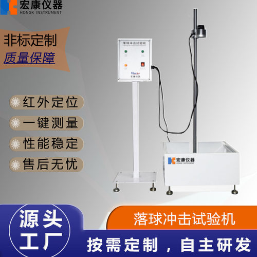 塑料玻璃钢球落球冲击强度测试机