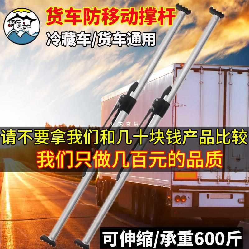 冷藏车集装箱防滑可调撑杆