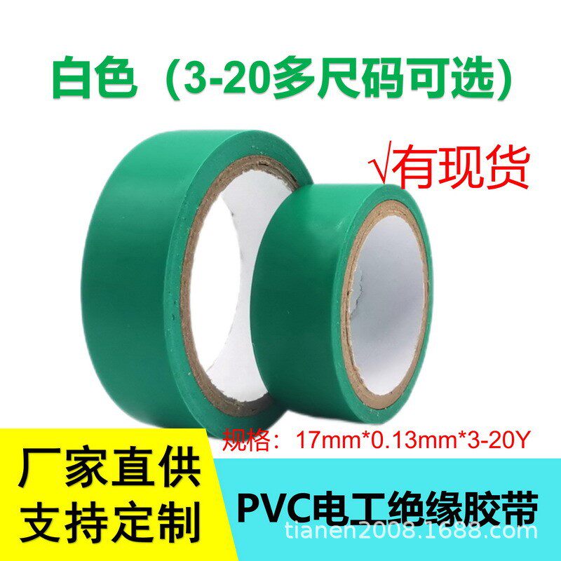 绿色现货厂家批发电工胶布防水绝缘胶布电工绝缘胶带pvc绝缘胶布