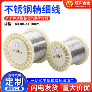 310s大厂料不锈钢精细丝 316 软丝 中硬丝 4.0mm 201 微丝0.1 304