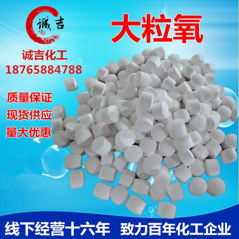 零售大粒氧增氧剂增氧片水产养殖用颗粒氧增氧颗粒