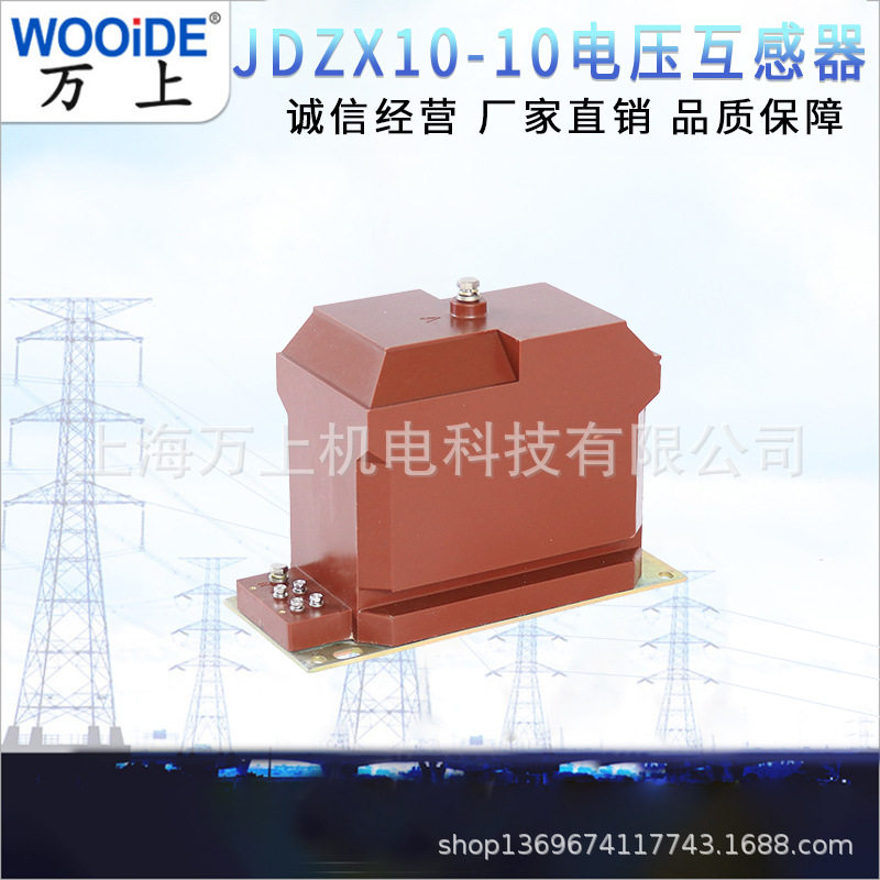 10KV电压互感器JDZX10-10 JDZX-6 JDZX-10 10/3.1全封闭型单相电