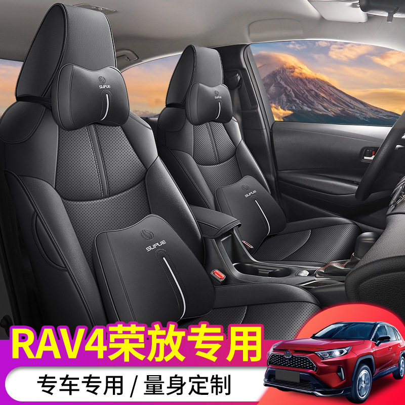 2023款 2.0L CVT两驱都市版rav4荣放专用汽车座套专车专用全包围