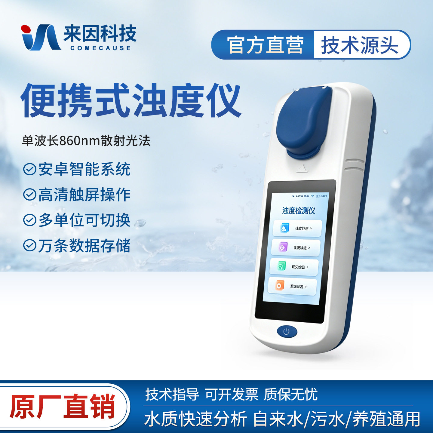 手持式水质浊度分析仪污水自来水厂水质悬浮物快速检测仪浊度计