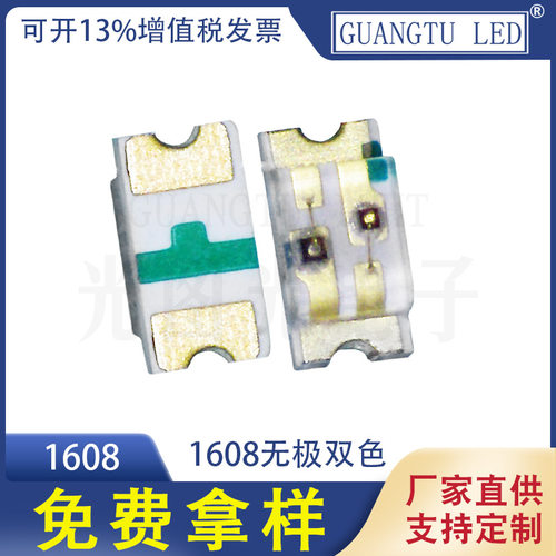 黄绿色灯珠0603无极双色发光二极管 1608无极双色贴片LED灯珠现货