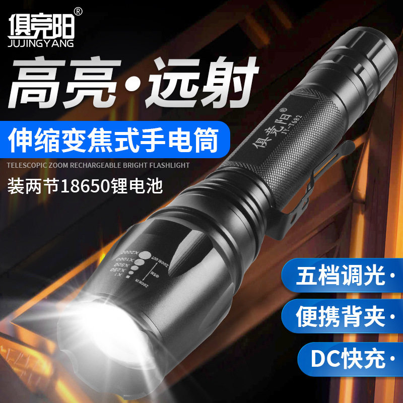充电超亮远射伸缩变焦防水手电筒