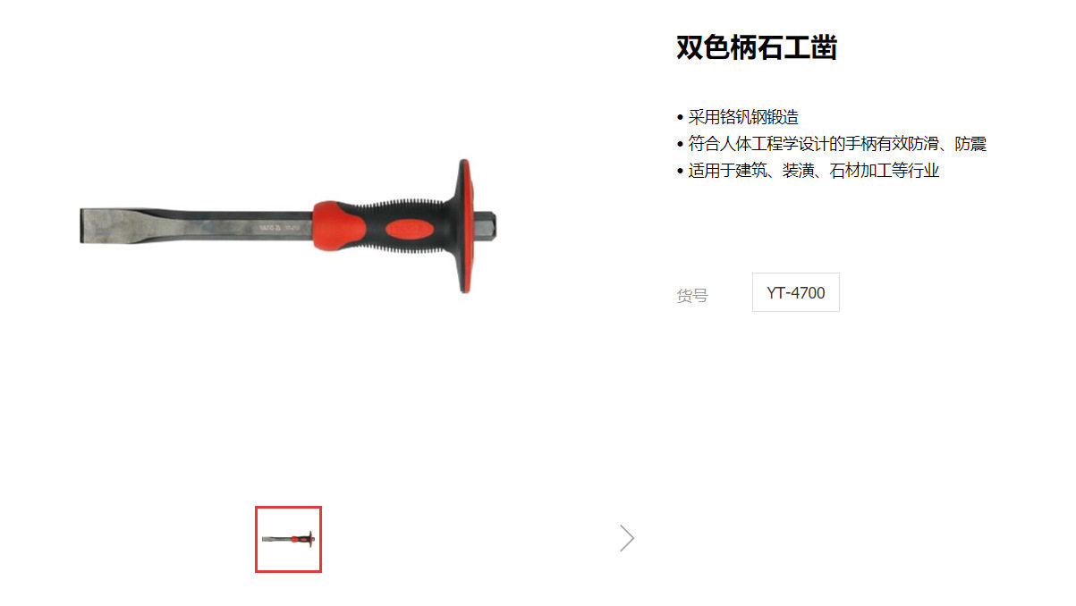 易尔拓泥工工具双色柄石工凿 水泥尖凿 6件套冲凿组套凿子YT-4700