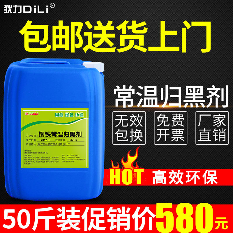 钢铁常温发黑剂耐磨铁件发黑液浸泡型表面处理