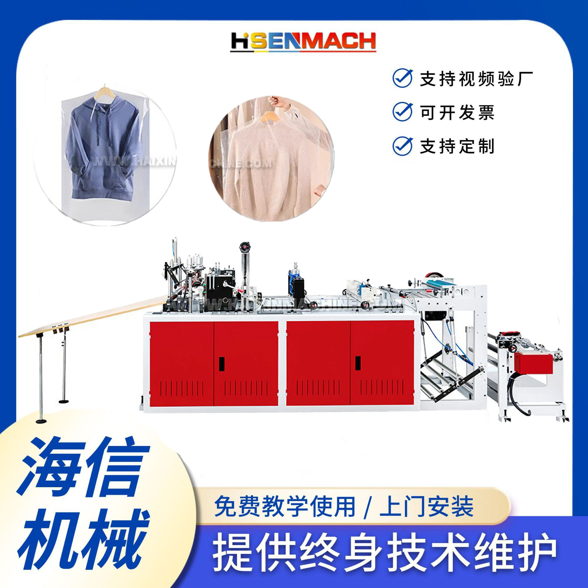 全自动塑料洗衣袋制袋机塑料衣罩底封防灰尘挂衣袋高速制袋机