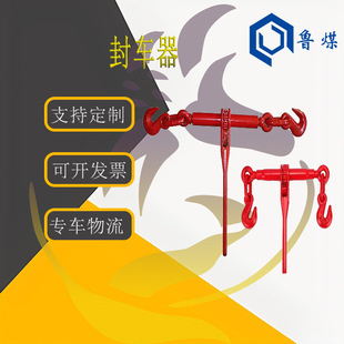 链条拉紧器结构简单使用方便安全性高固定车辆设备 封车器