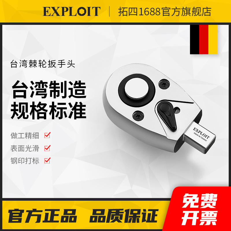 开拓台湾制造可换头扭力扳手配件力矩扭矩棘轮头双向插件替换头
