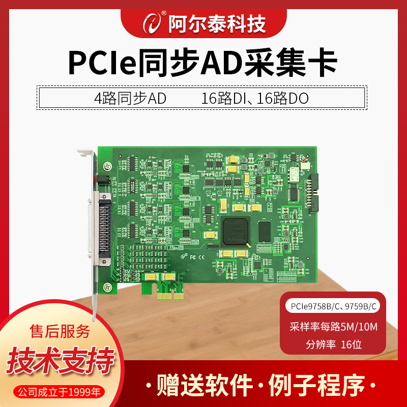 4路16位5M/10M高速模拟量采集卡PCIe9758BC/PCIe9759BC阿尔泰科技