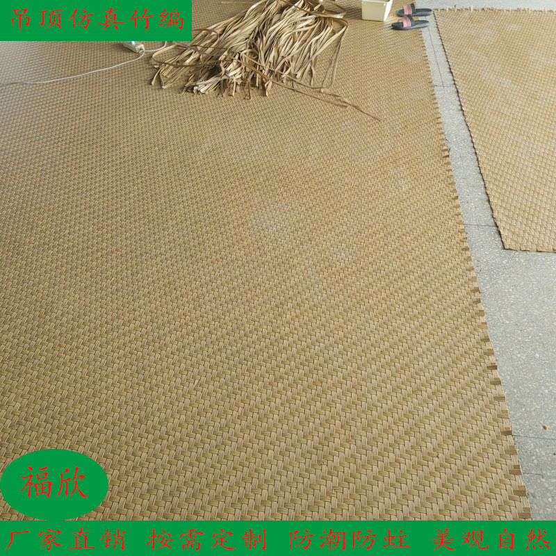 厂家直销景区餐厅民宿美墅装饰吊顶仿真竹编防虫蛀防发霉手工竹席