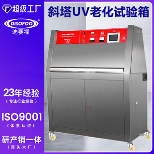 UV紫外线老化试验箱斜塔式加速老化测试机辐照实验箱耐气候实验机