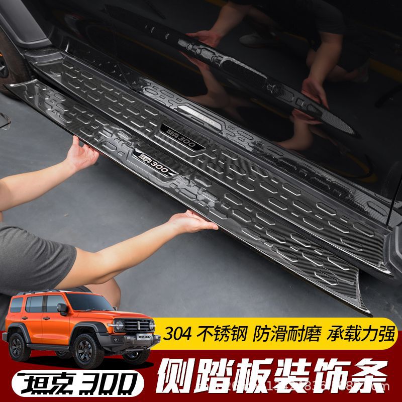 坦克300/WEY不锈钢迎宾门槛条