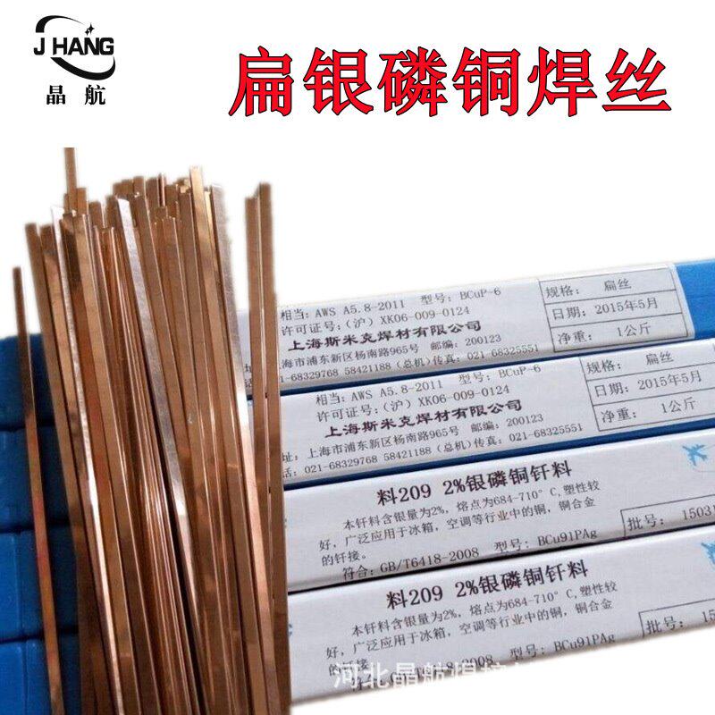 斯米克L201磷铜焊丝BCuP93冰箱空调铜管焊接 扁磷铜焊条