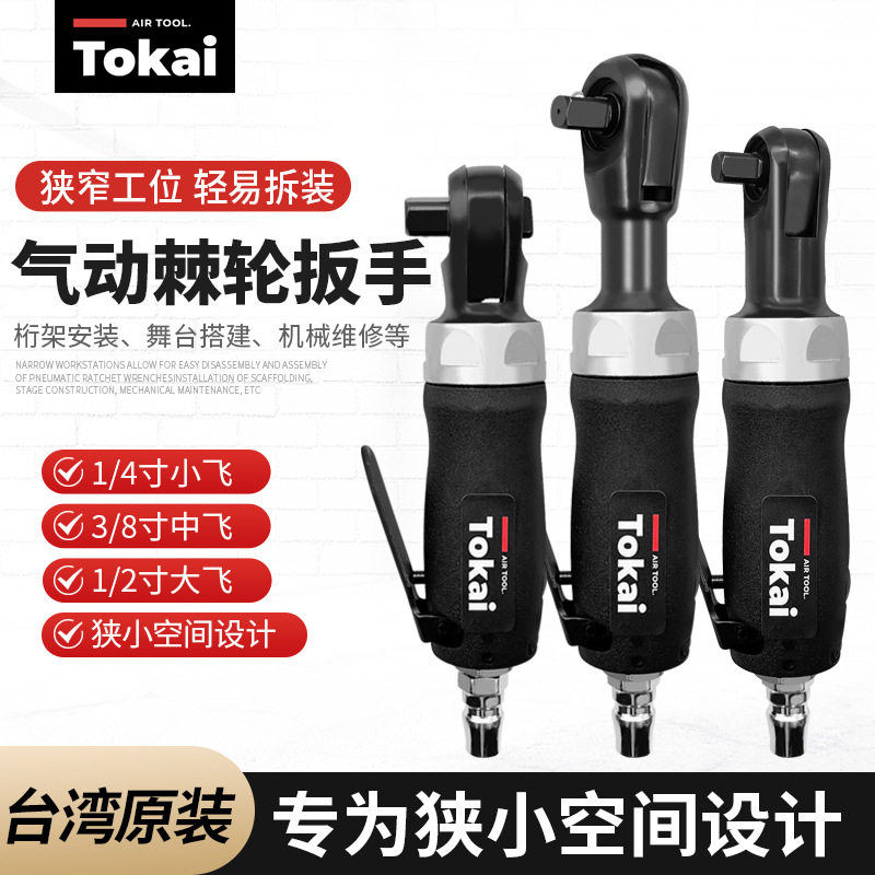 台湾鉅禾1/2寸3/8寸1/4寸气动棘轮扳手90度直角扭力棘轮扳手工具