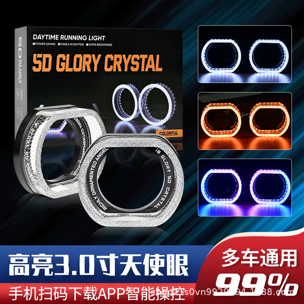 汽车幻彩5D天使眼一体罩APP装饰灯i8-0型LED透镜大灯2.5/3寸光圈