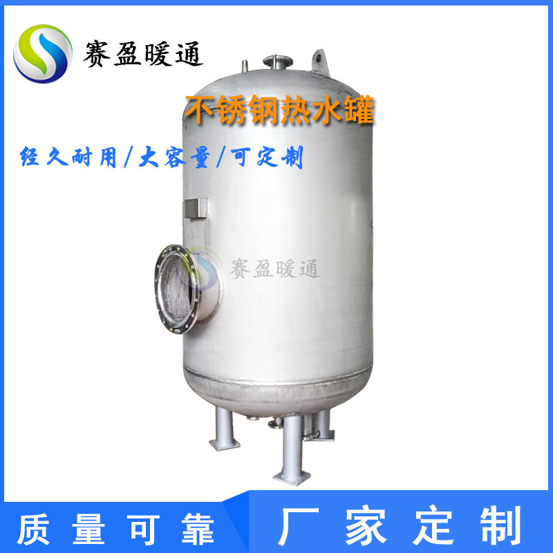 厂家批发 立式热水罐5/10m3太阳能压力水罐空气能不锈钢承压水罐