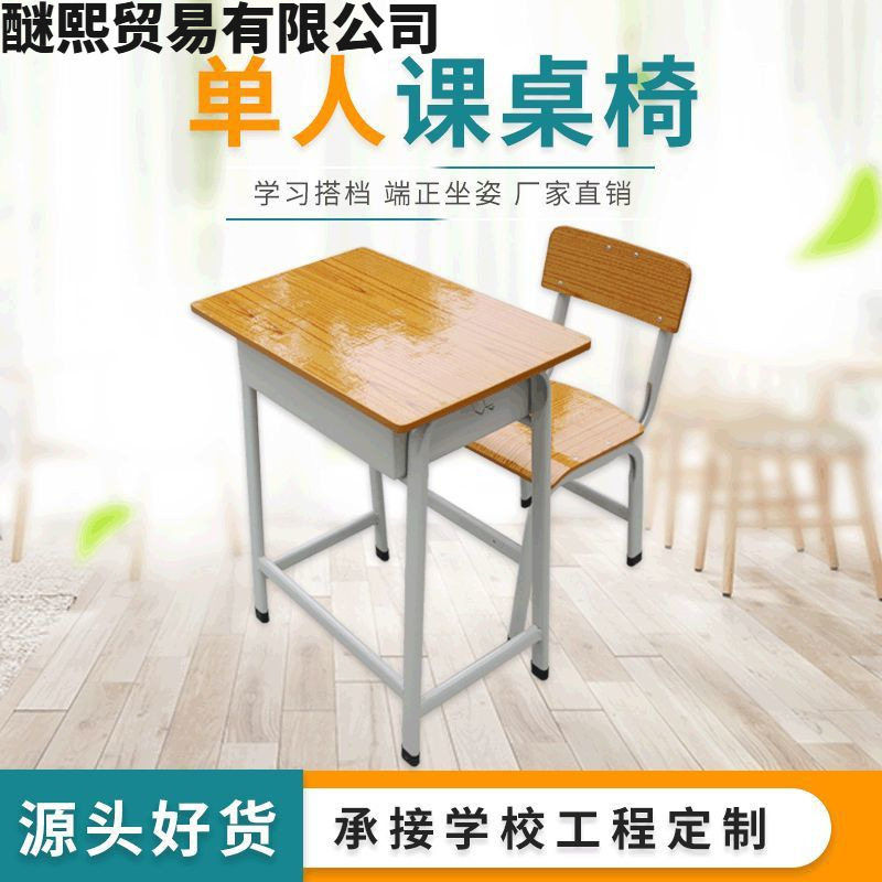 学校椅子课桌椅中小学生学习桌学校课桌椅学习桌单人课桌椅培训班