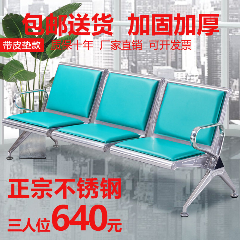 304带皮垫不锈钢机场椅排椅三人位公共车站候车等候椅医院候诊椅