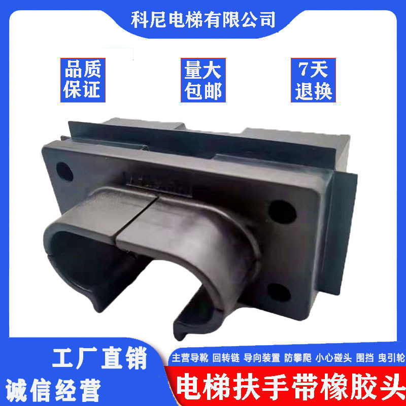 适用于永大扶梯扶手带出入口扶手带橡胶出入口护口扶手带橡胶头