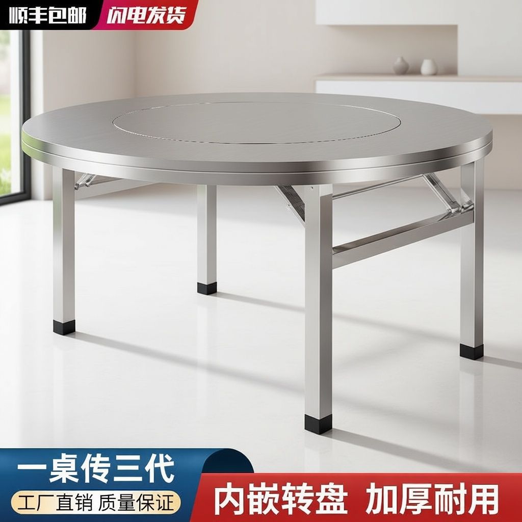 加厚不锈钢折叠圆餐桌内置转盘