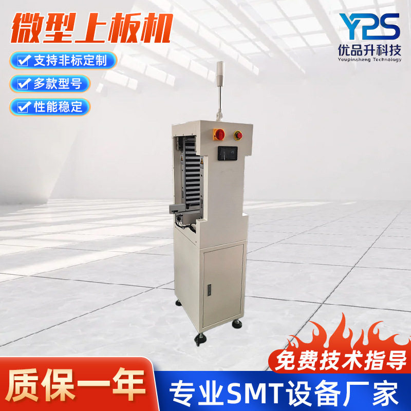 微型全自动PCB上料输送机