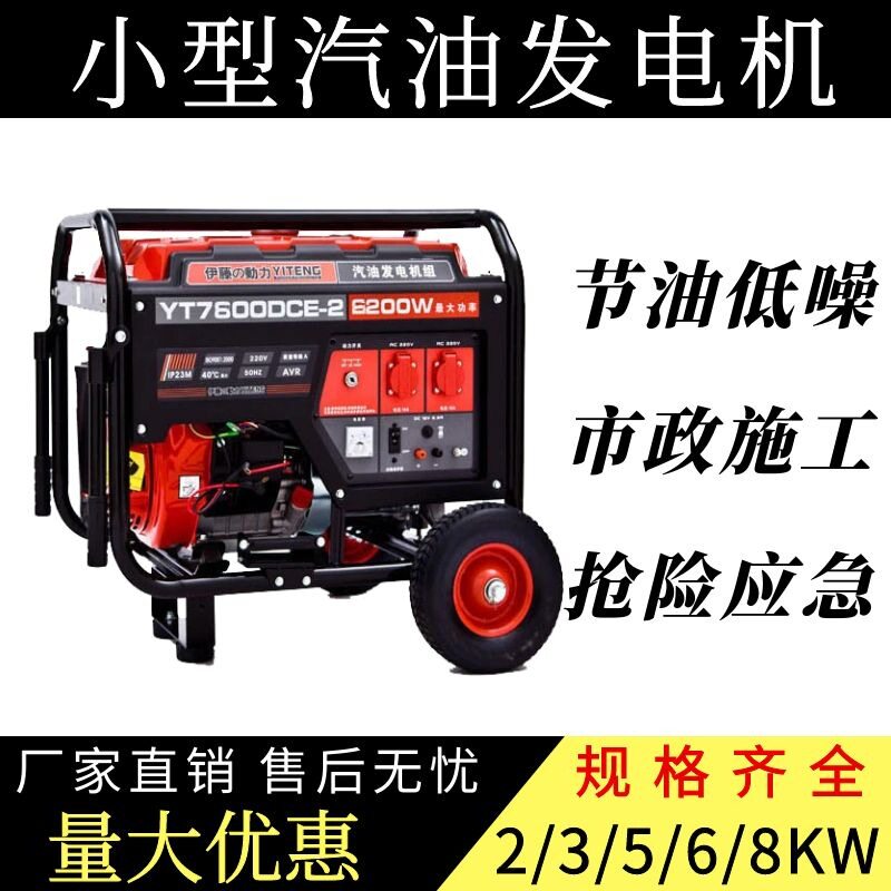 伊藤野外应急照明3/5/6/7KW手电一体移动式汽油发电机YT7600DCE-2