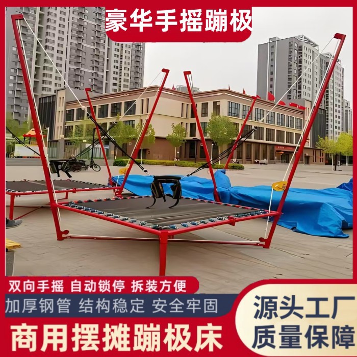商用儿童手摇蹦极床弹跳床广场摆摊简易折叠成人蹦极健身蹦床配件