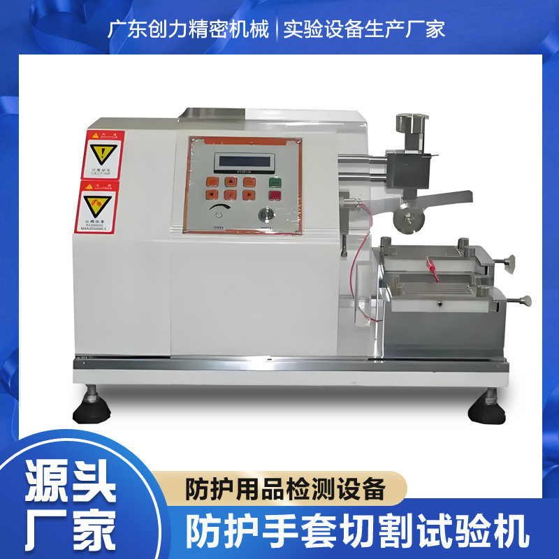 防护手套耐切割强度试验机鞋帮手套皮革材料锐物切割抗损伤测试机
